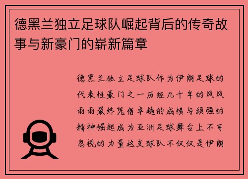 德黑兰独立足球队崛起背后的传奇故事与新豪门的崭新篇章