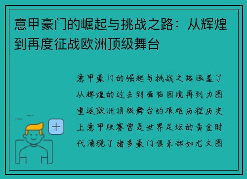 意甲豪门的崛起与挑战之路:从辉煌到再度征战欧洲顶级舞台 意甲豪门的崛起与挑战之路:从辉煌到再度征战欧洲顶级舞台