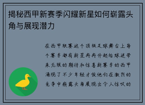 揭秘西甲新赛季闪耀新星如何崭露头角与展现潜力 揭秘西甲新赛季闪耀新星如何崭露头角与展现潜力