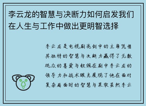 李云龙的智慧与决断力如何启发我们在人生与工作中做出更明智选择