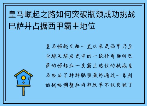 皇马崛起之路如何突破瓶颈成功挑战巴萨并占据西甲霸主地位 皇马崛起之路如何突破瓶颈成功挑战巴萨并占据西甲霸主地位