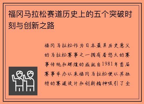 福冈马拉松赛道历史上的五个突破时刻与创新之路