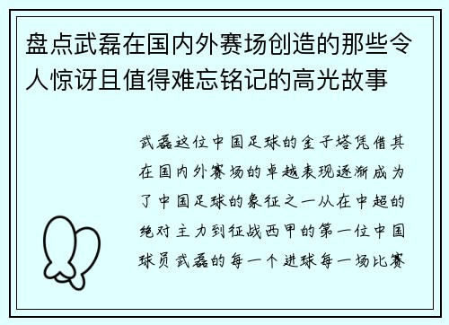 盘点武磊在国内外赛场创造的那些令人惊讶且值得难忘铭记的高光故事 盘点武磊在国内外赛场创造的那些令人惊讶且值得难忘铭记的高光故事