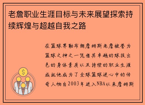 老詹职业生涯目标与未来展望探索持续辉煌与超越自我之路 老詹职业生涯目标与未来展望探索持续辉煌与超越自我之路