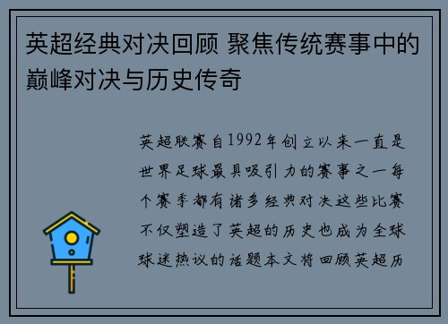 英超经典对决回顾 聚焦传统赛事中的巅峰对决与历史传奇