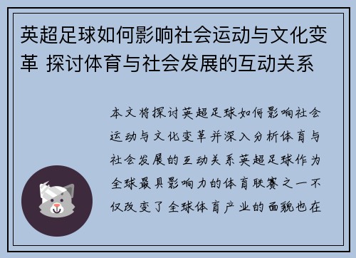 英超足球如何影响社会运动与文化变革 探讨体育与社会发展的互动关系 英超足球如何影响社会运动与文化变革 探讨体育与社会发展的互动关系